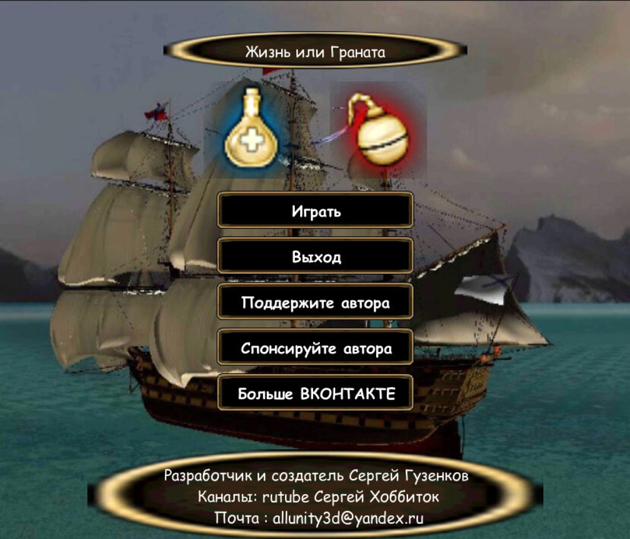 Screenshot #1 - ЖИЗНЬ ИЛИ ГРАНАТА 0.0.1