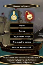 Screenshot #1 - ЖИЗНЬ ИЛИ ГРАНАТА 0.0.1