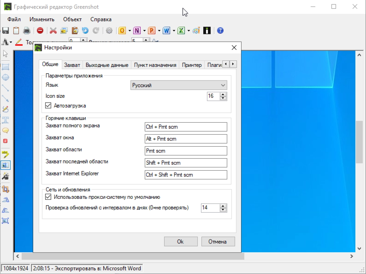 Screenshot #4 - Greenshot v1.2.10.6 программа для захвата скриншотов