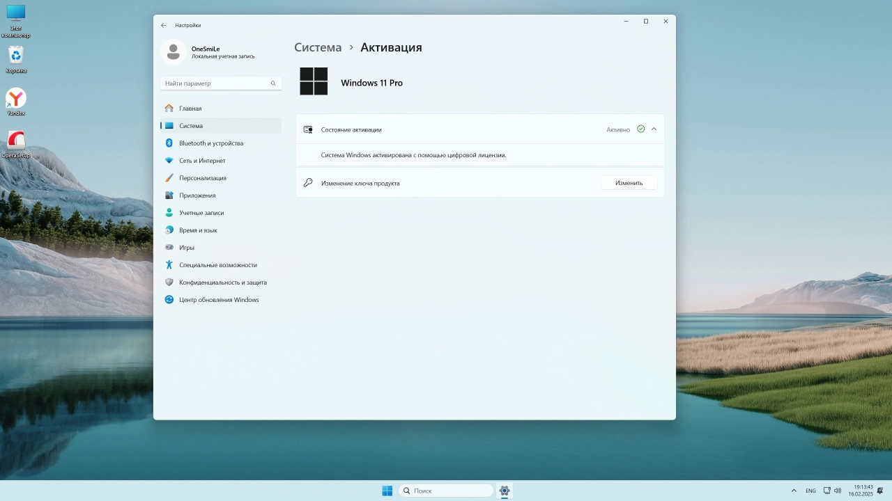 Screenshot #5 - Windows 11 Pro Русская by OneSmiLe 24H2 build 26120.3281