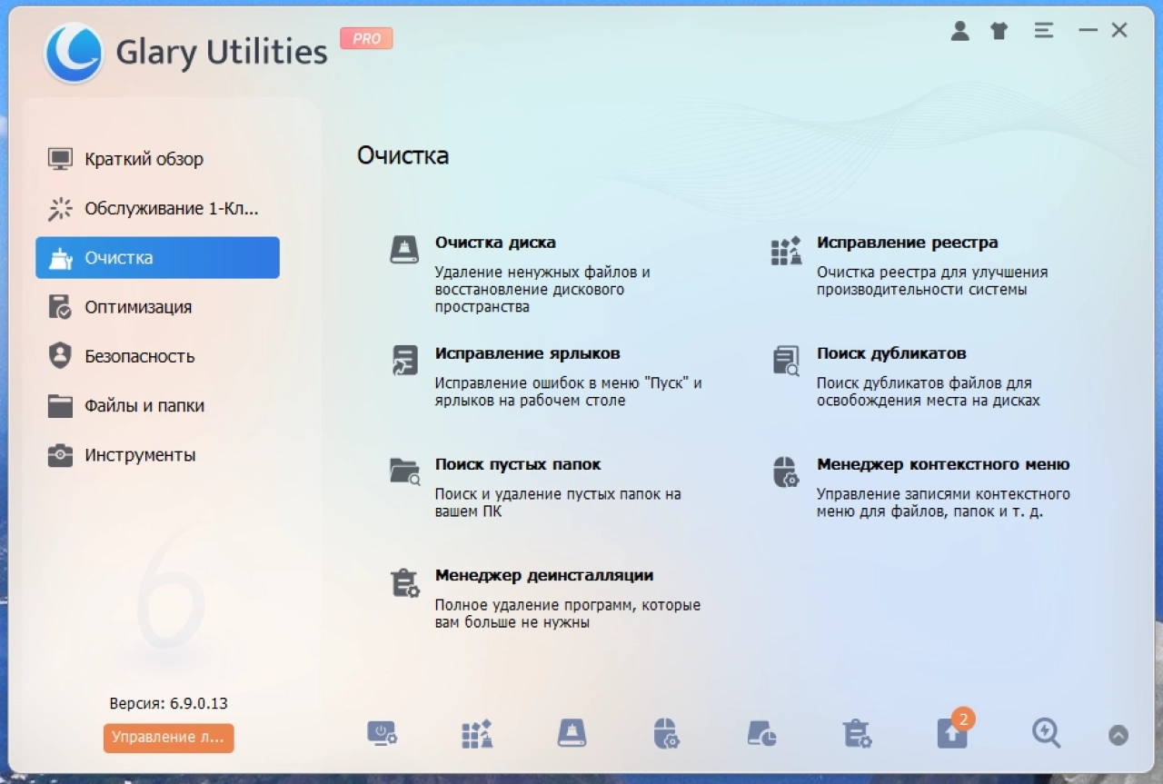 Screenshot #4 - Glary Utilities Pro 6.9.0.13 Portable by FC Portables