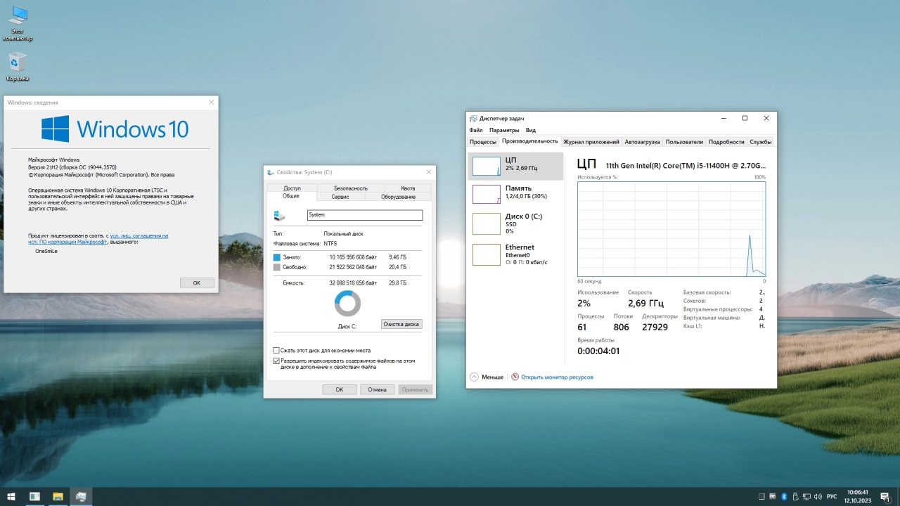 Screenshot #2 - Windows 10 Enterprise LTSC x64 Rus by OneSmiLe [19044.3570]