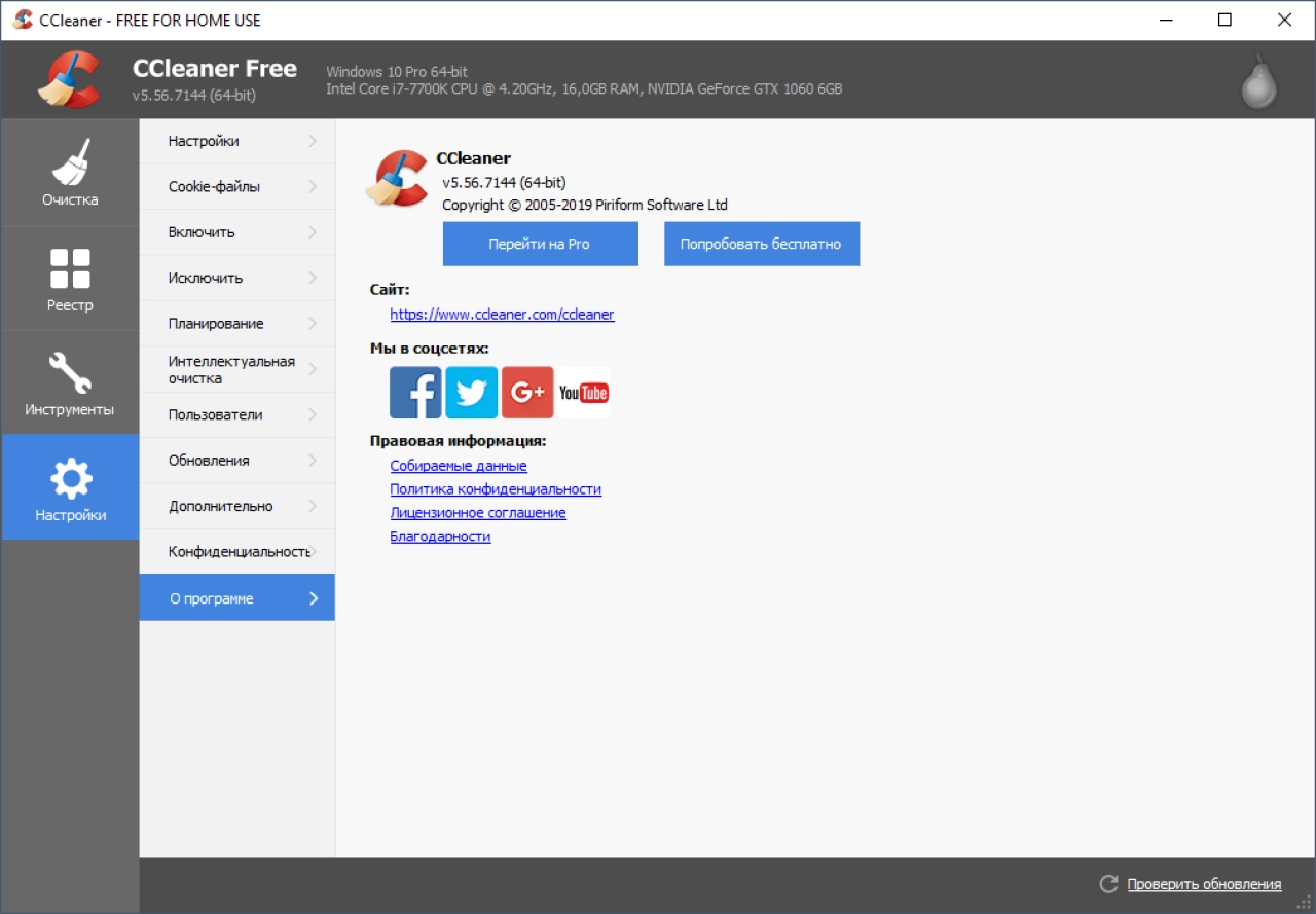 Screenshot #3 - CCleaner 6.16 портативная версия