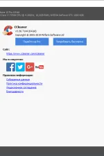 Screenshot #3 - CCleaner 6.16 портативная версия