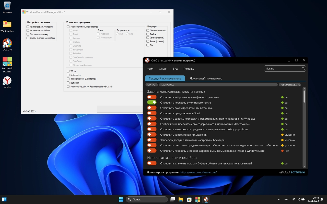 Screenshot #5 - Windows 11 Enterprise 23H2 x64 by xCOrei2 [22.11.2023]