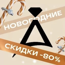 АДАМАС – ЗОЛОТЫЕ УКРАШЕНИЯ 3.8.10