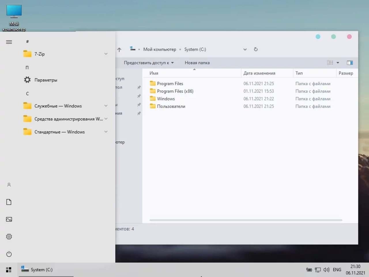 Screenshot #7 - Windows 10 21H2 Lite by Den (x64/x32-19044.1320)