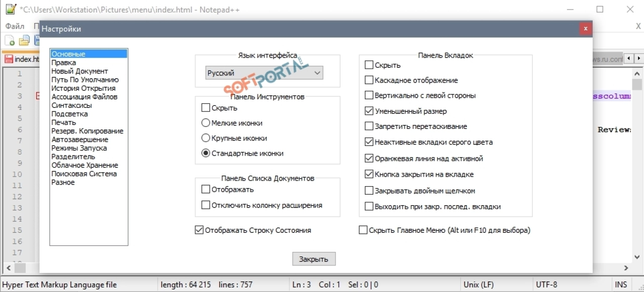 Screenshot #4 - Редактор текста Notepad++ v8.8.2