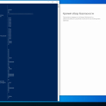 Screenshot #2 - Windows 10 Pro 21H2 19044.1766 x64 ru by SanLex [Universal]