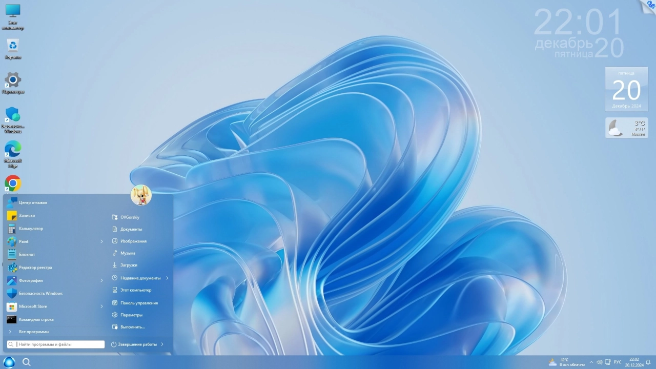 Screenshot #11 - Windows 11 Pro VL x64 24H2 Русская by OVGorskiy 12.2024