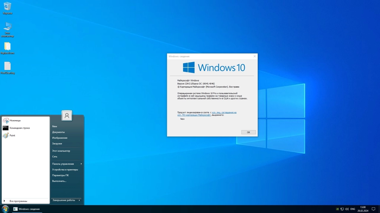 Screenshot #1 - Windows 10 Pro x64 для SSD 22H2 Build 19045.4046 by SLMP