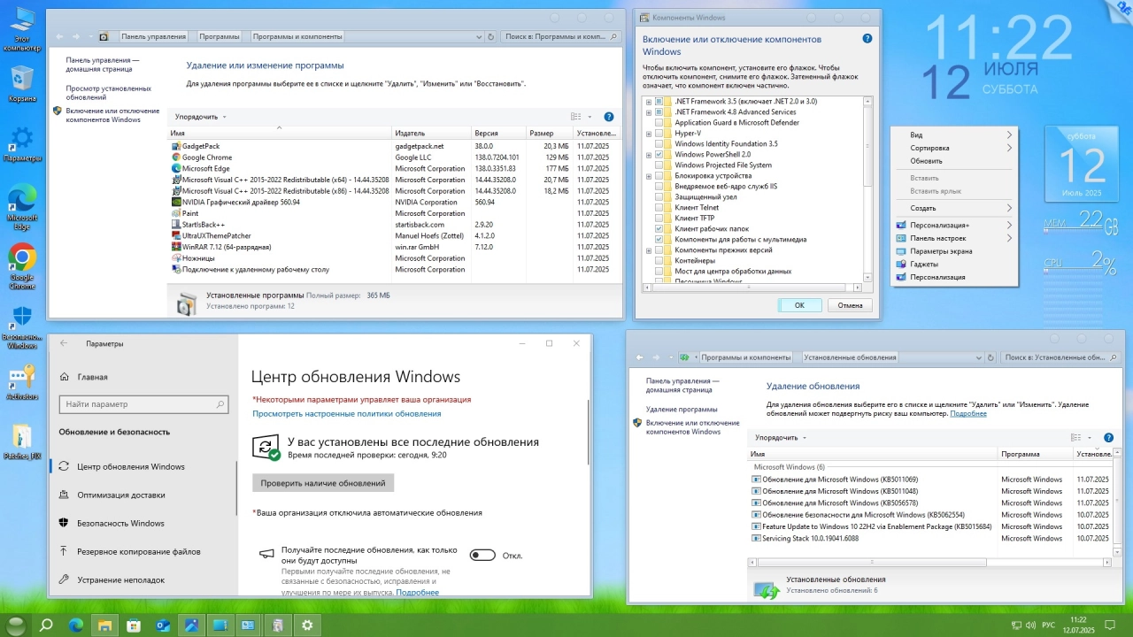 Screenshot #5 - Windows 10 Pro VL x64 22H2 RU by OVGorskiy 07.2025