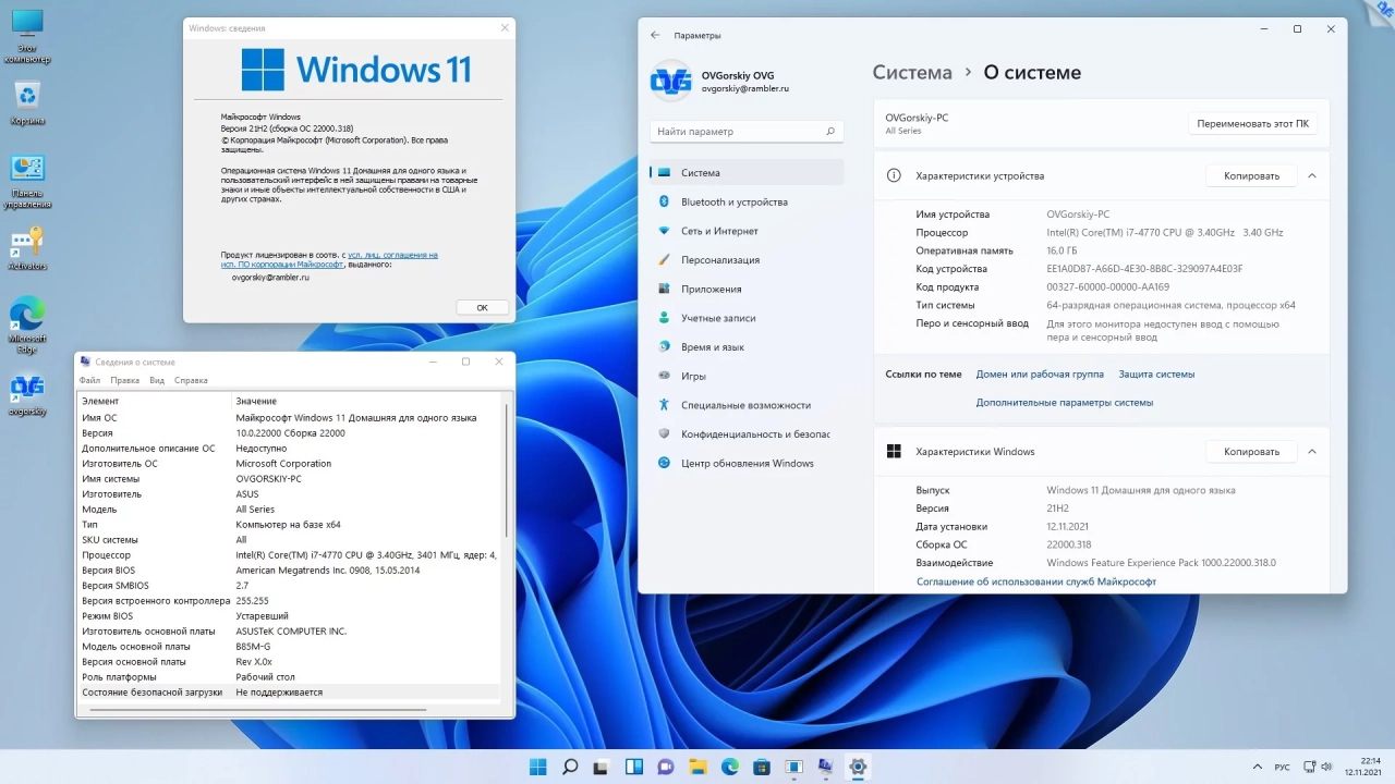 Screenshot #3 - Windows 11 x64 Ru 21H2 4in1 Upd 11.2021 by OVGorskiy