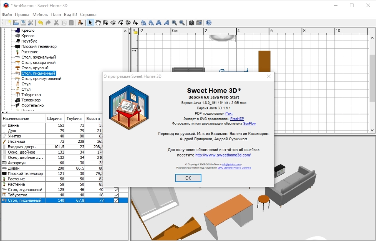 Screenshot #4 - Sweet Home 3D v7.5 - программа для создания интерьера