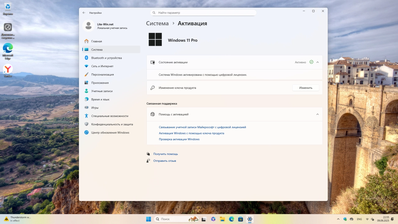 Screenshot #6 - Windows 11 Pro 25H2 Build 26200.6584 Full Сентябрь 2025