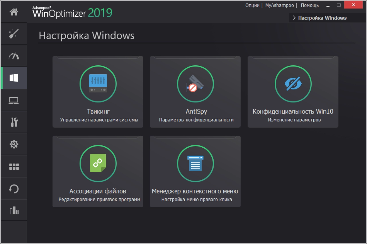 Screenshot #4 - Ashampoo WinOptimizer + Repack