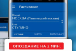 Screenshot #3 - РАСПИСАНИЕ И БИЛЕТЫ ЦППК 8.7.1