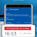 Screenshot #3 - РАСПИСАНИЕ И БИЛЕТЫ ЦППК 8.7.1