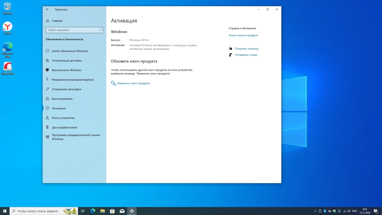 Screenshot #5 - Windows 10 Pro 22H2 Build 19045.5131 Full Ноябрь 2024