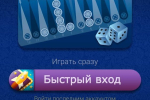 Screenshot #16 - НАРДЫ LIVEGAMES ОНЛАЙН 4.29