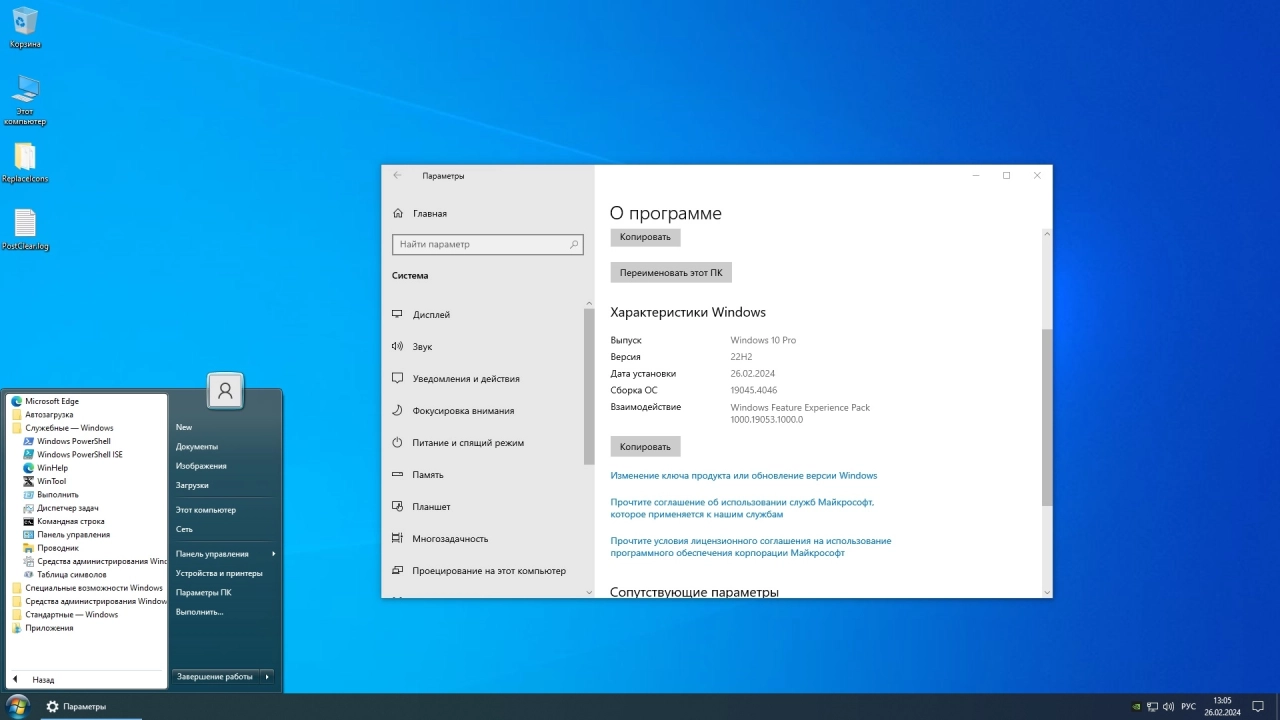 Screenshot #2 - Windows 10 Pro x64 для SSD 22H2 Build 19045.4046 by SLMP