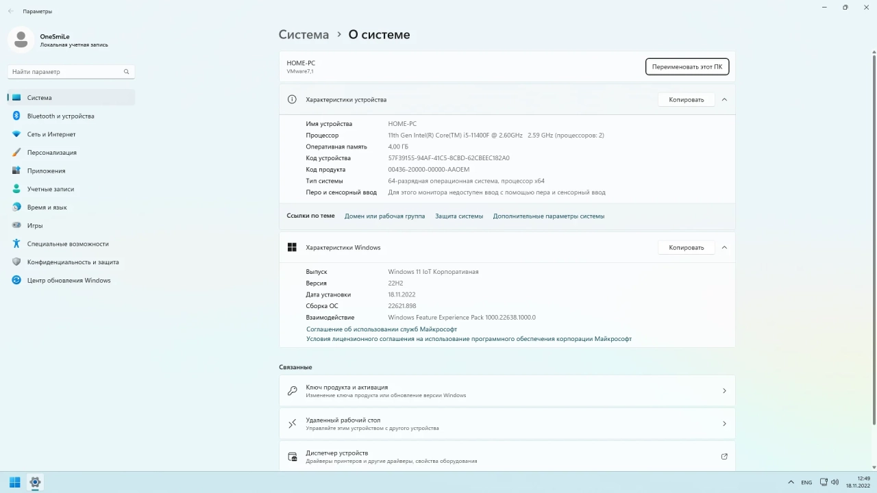Screenshot #4 - Windows 11 22H2 x64 Rus by OneSmiLe [22621.898]