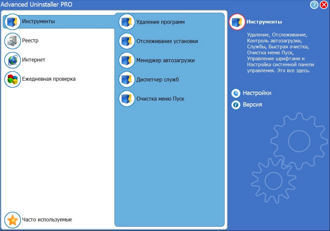 Screenshot #1 - Advanced Uninstaller Pro