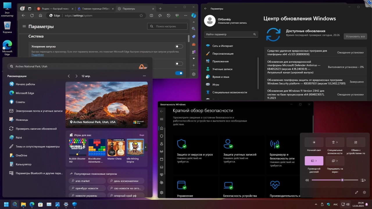 Screenshot #7 - Windows 11 x64 Русская 23H2 4in1 Upd 04.2024 by OVGorskiy