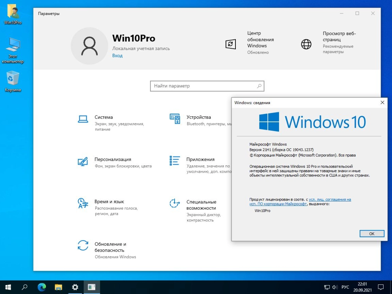 Screenshot #4 - Windows 10 Pro 21H1 19043.1237 x64 ru by SanLex