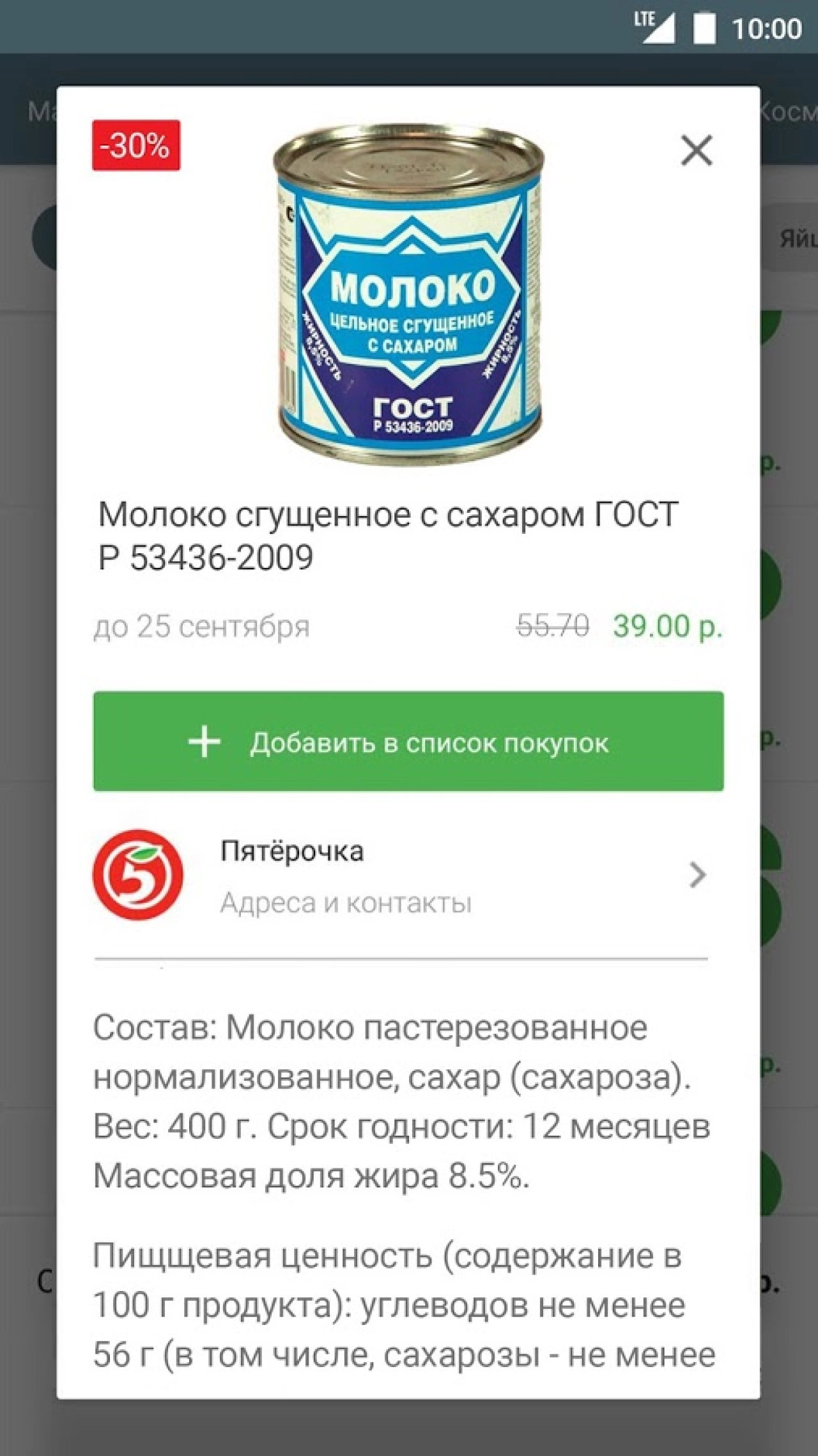Screenshot #6 - АКЦИИ ВСЕХ МАГАЗИНОВ 169.5.3
