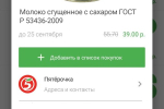 Screenshot #6 - АКЦИИ ВСЕХ МАГАЗИНОВ 169.5.3