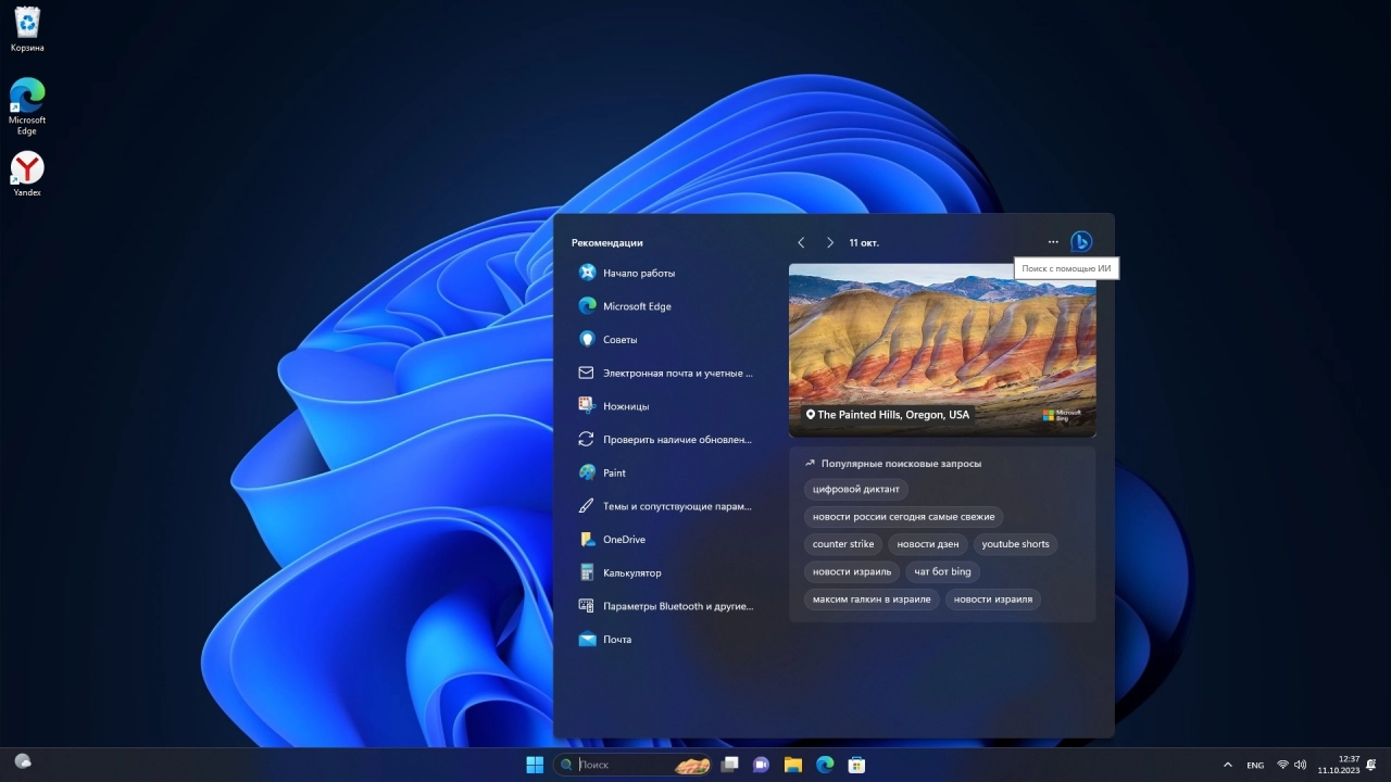 Screenshot #3 - Windows 11 Pro 22H2 Build 22621.2428 Full October 2023
