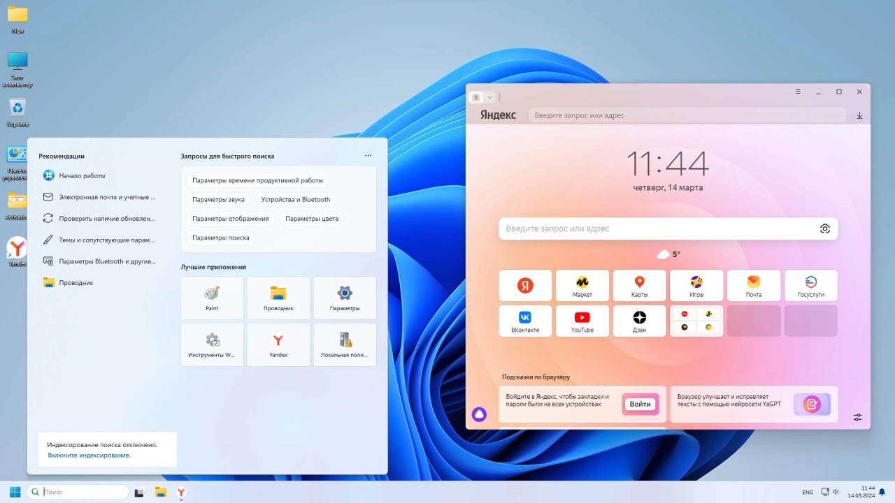 Screenshot #3 - Windows 11 Pro игровая сборка 23H2 Build 22631.3296 by Revision