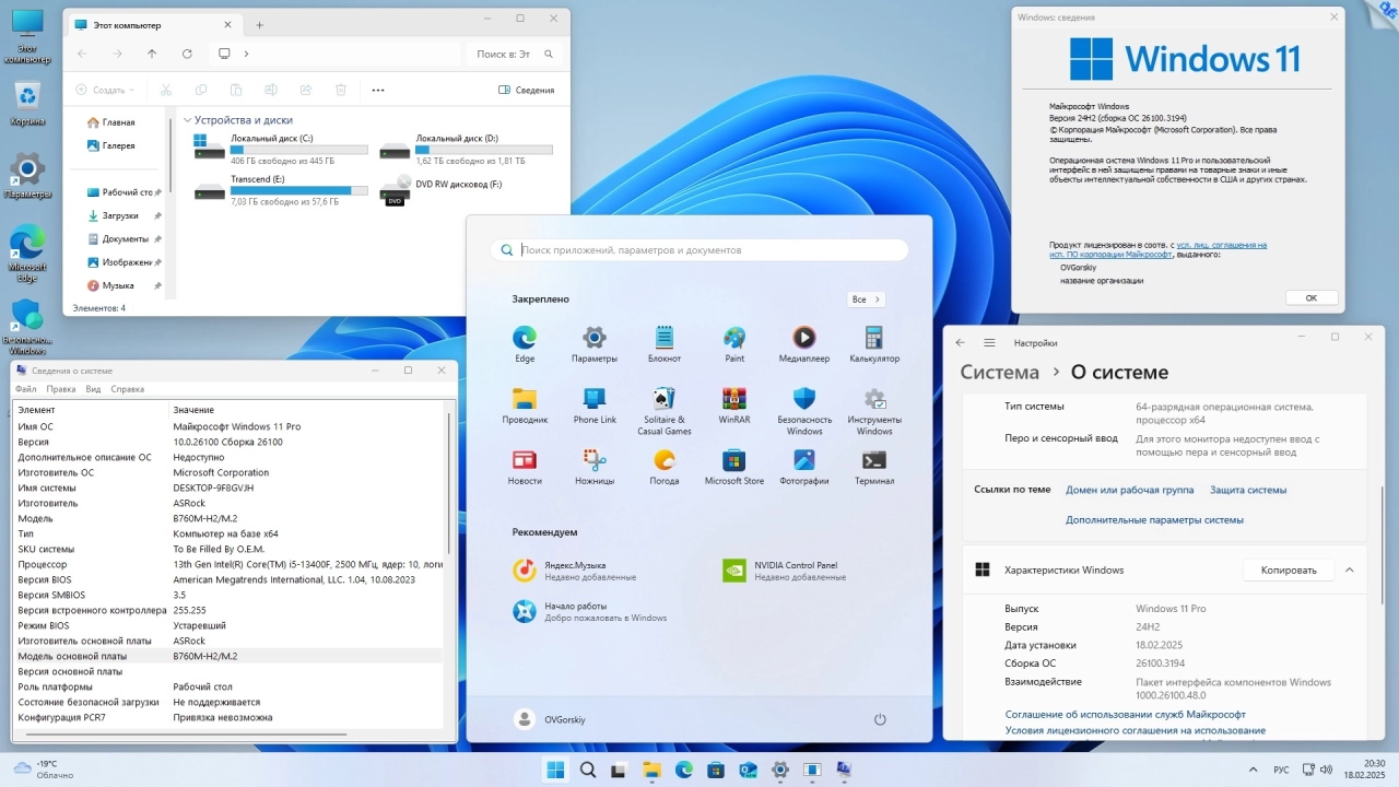 Screenshot #4 - Windows 11 Русская 24H2 4in1 Upd 02.2025 by OVGorskiy