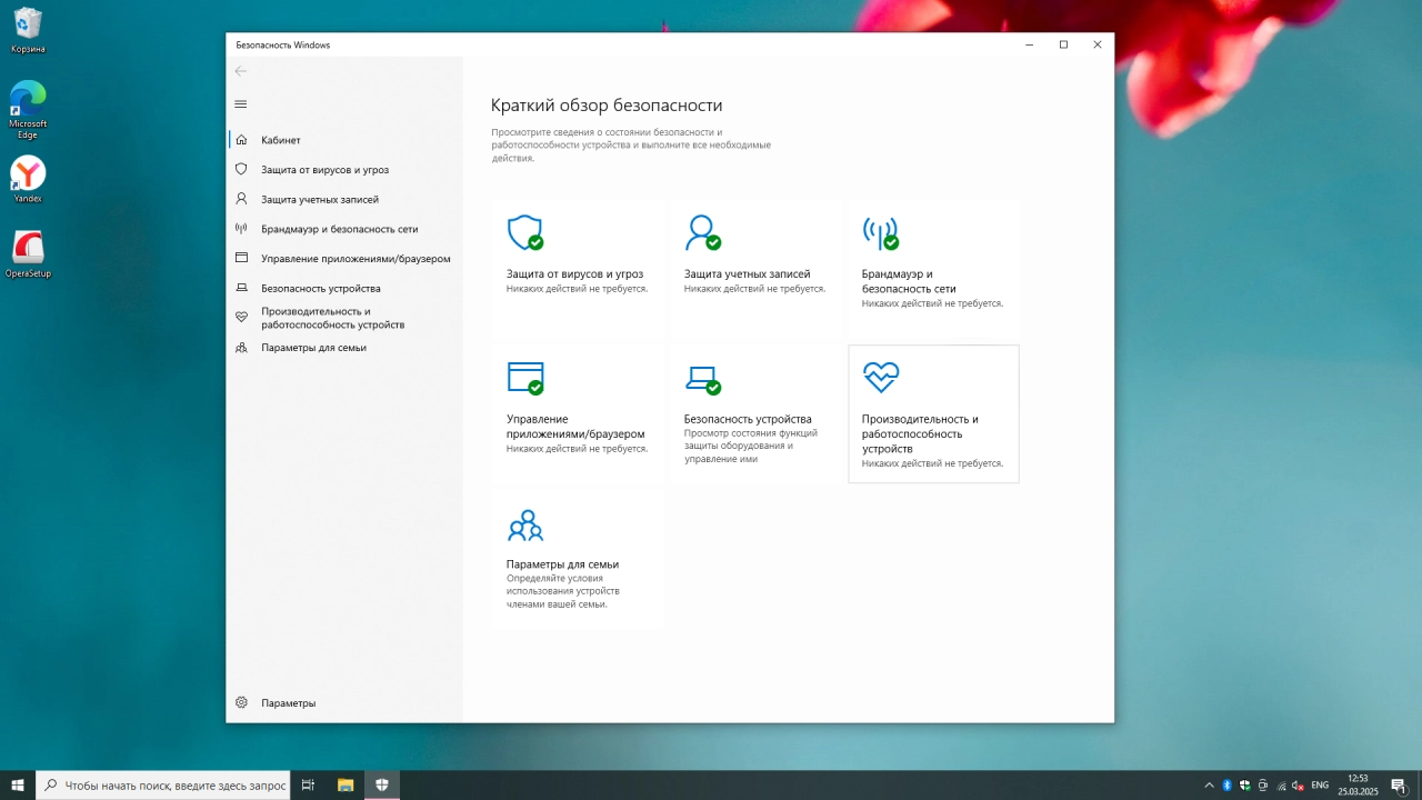 Screenshot #5 - Windows 10 IoT Enterprise 2021 LTSC x64 Март 2025