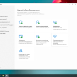 Screenshot #5 - Windows 10 IoT Enterprise 2021 LTSC x64 Март 2025