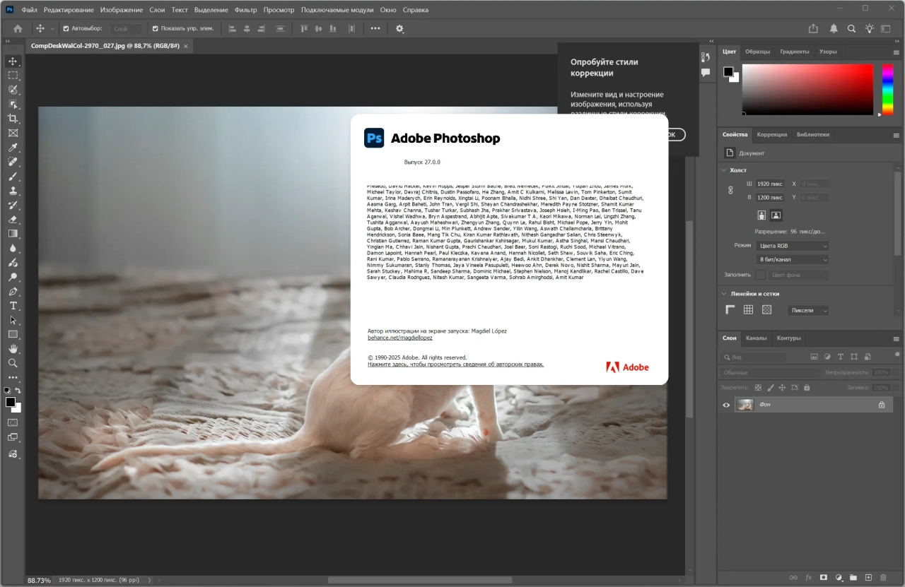 Screenshot #1 - Adobe Photoshop 2026 27.0.0.25 Light by 7997