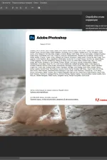 Screenshot #1 - Adobe Photoshop 2026 27.0.0.25 Light by 7997