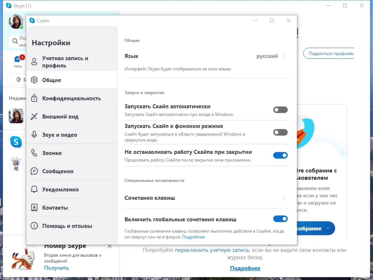 Screenshot #1 - Skype 8.109.0.209 RePack by KpoJIuK