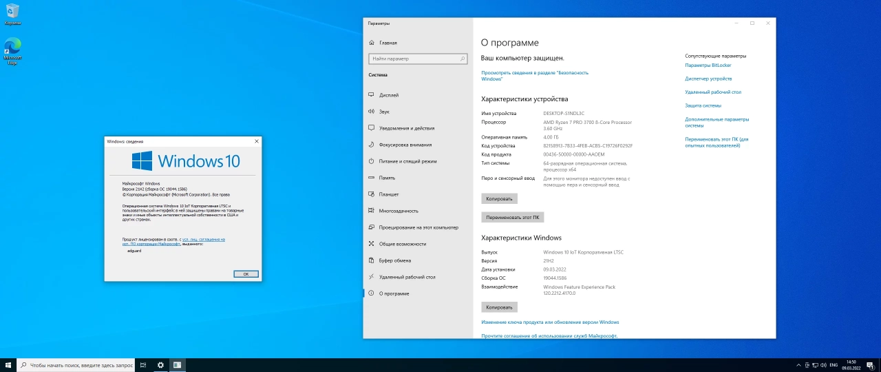 Screenshot #3 - Windows 10 Enterprise 2021 LTSC with Update [19044.1586] AIO 12in2 (x86-x64) by adguard (v22.03.09)