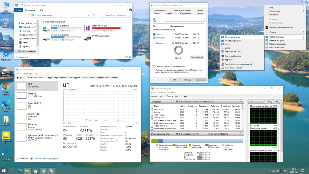 Screenshot #7 - Windows 10 Pro-Home Optim Plus x64 21H2 RU by OVGorskiy 07.2022