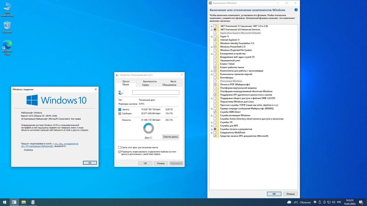 Screenshot #2 - Windows 10 21H2 x64 Rus by OneSmiLe [19044.1526]