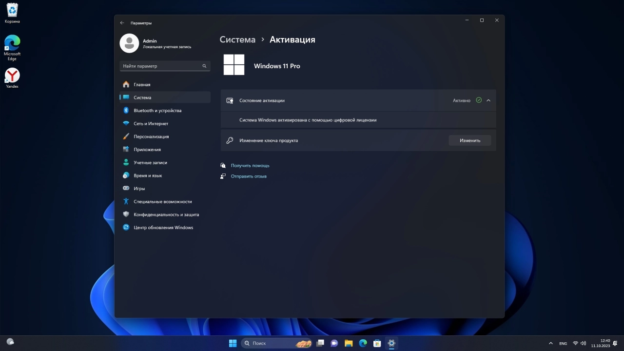 Screenshot #6 - Windows 11 Pro 22H2 Build 22621.2428 Full October 2023