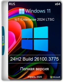 Windows 11 24H2 IoT LTSC Build 26100.3775 Апрель 2025