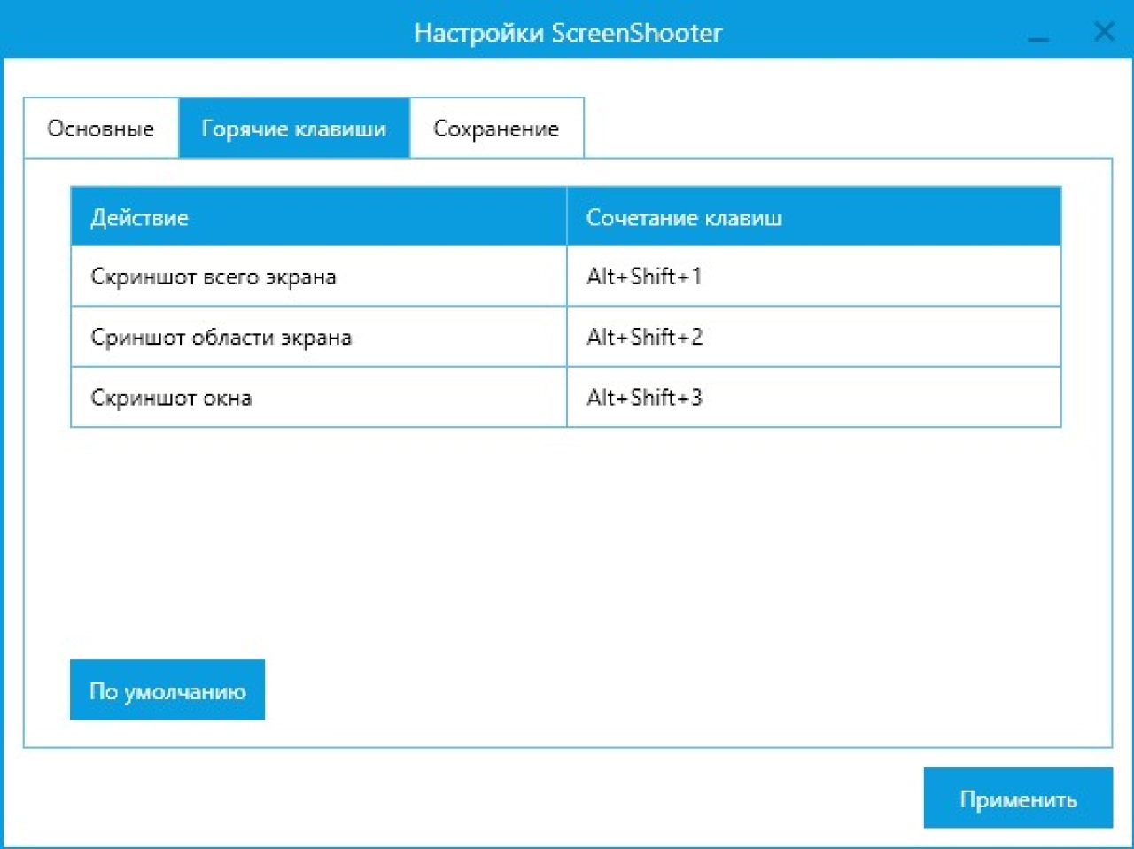 Screenshot #1 - Скриншотер ScreenShooter v2.3.0