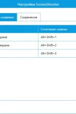 Screenshot #1 - Скриншотер ScreenShooter v2.3.0