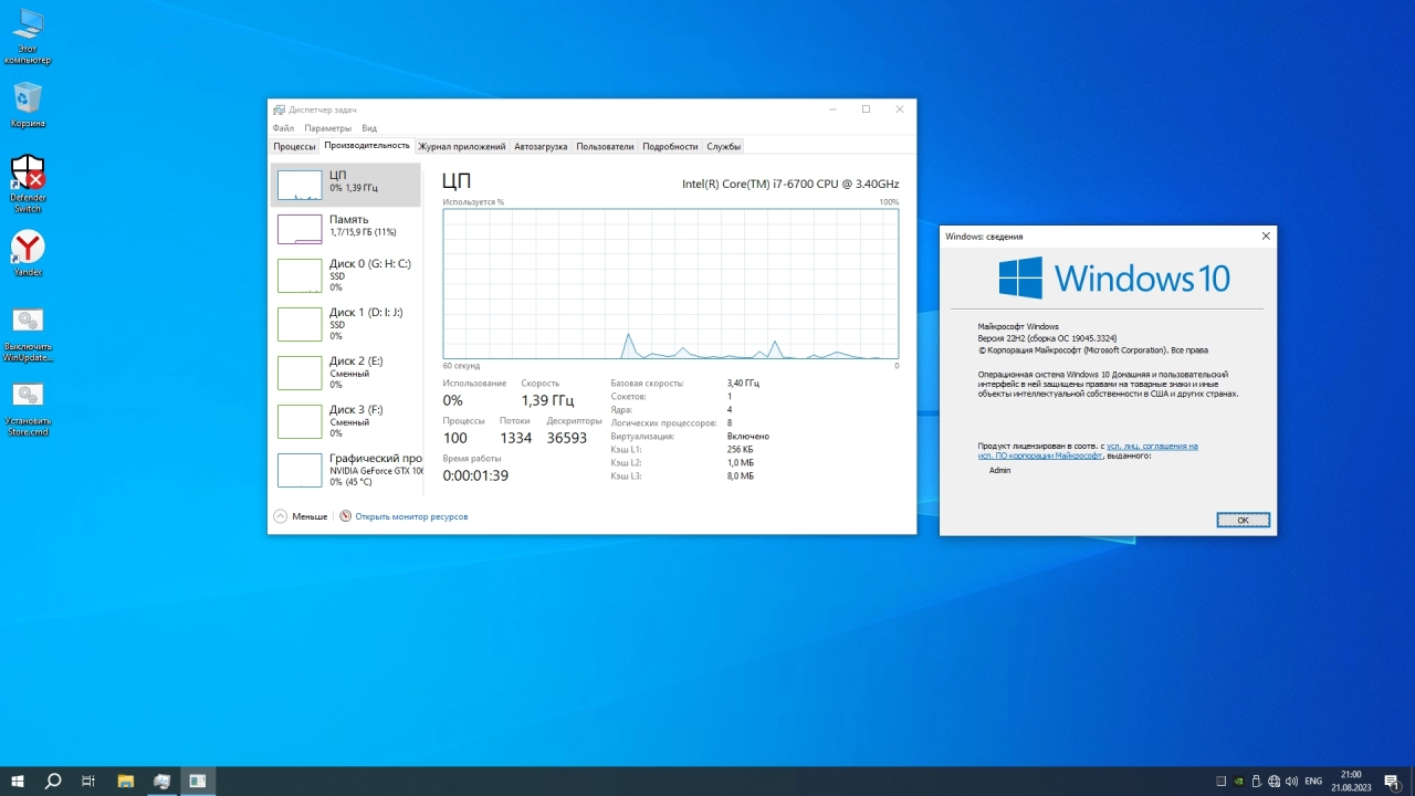 Screenshot #3 - Windows 10 x64 Home by GoodWin OS 19045.3324 22H2 Lite