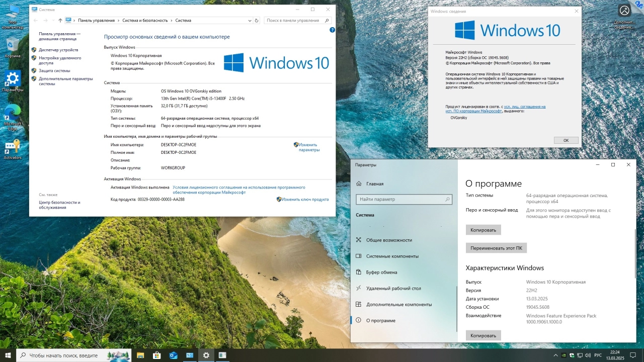 Screenshot #11 - Windows 10 x64 Ru 22H2 4in1 Upd 03.2025 by OVGorskiy