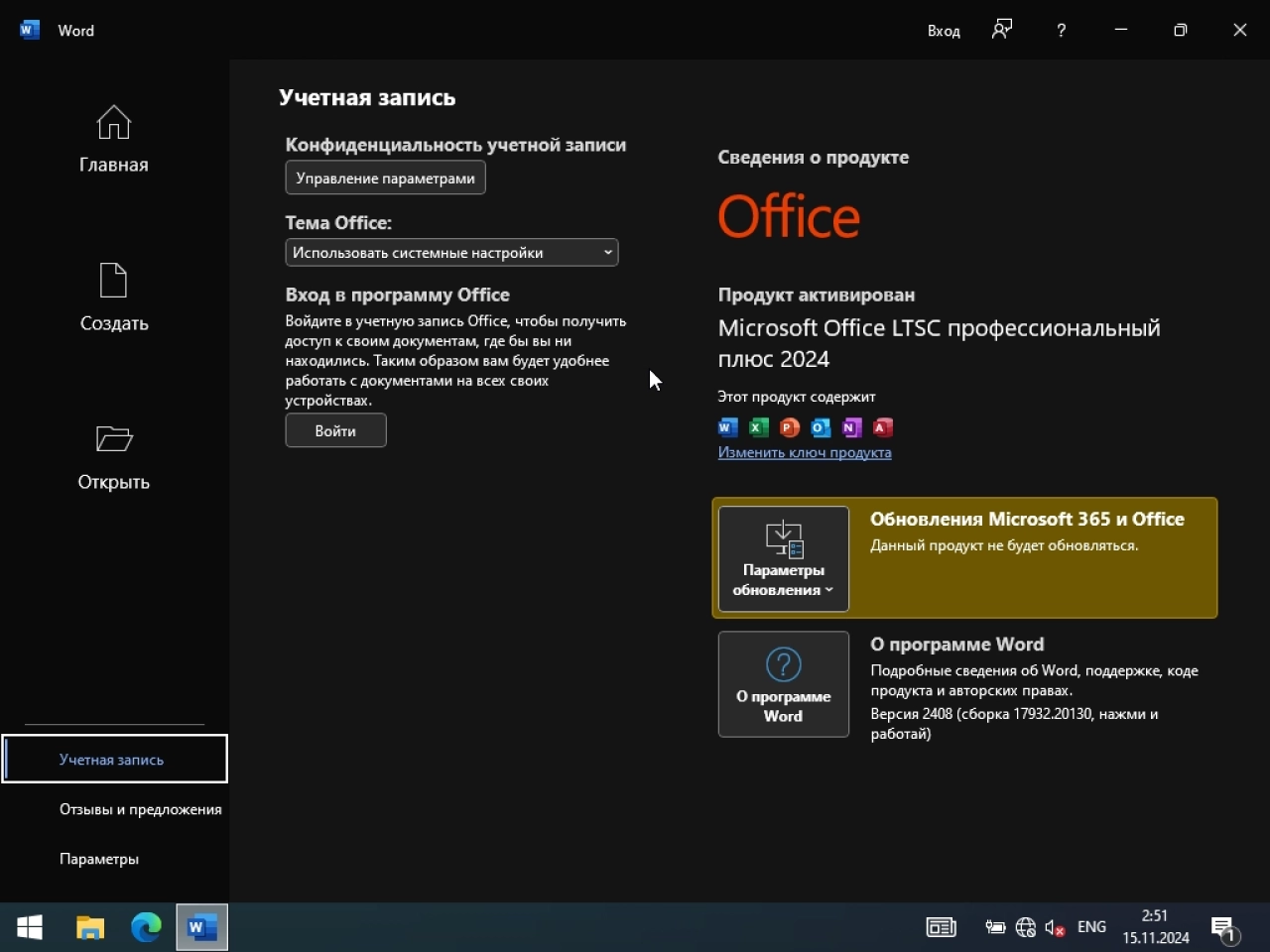Screenshot #4 - Windows 10 x64 20in1 (вкл. LTSC) +/- Office 2024 x64 by SmokieBlahBlah 2024.11.15