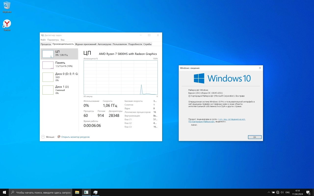 Screenshot #3 - Windows 10 Pro Легкая версия 22H2 Build 19045.4291 x64